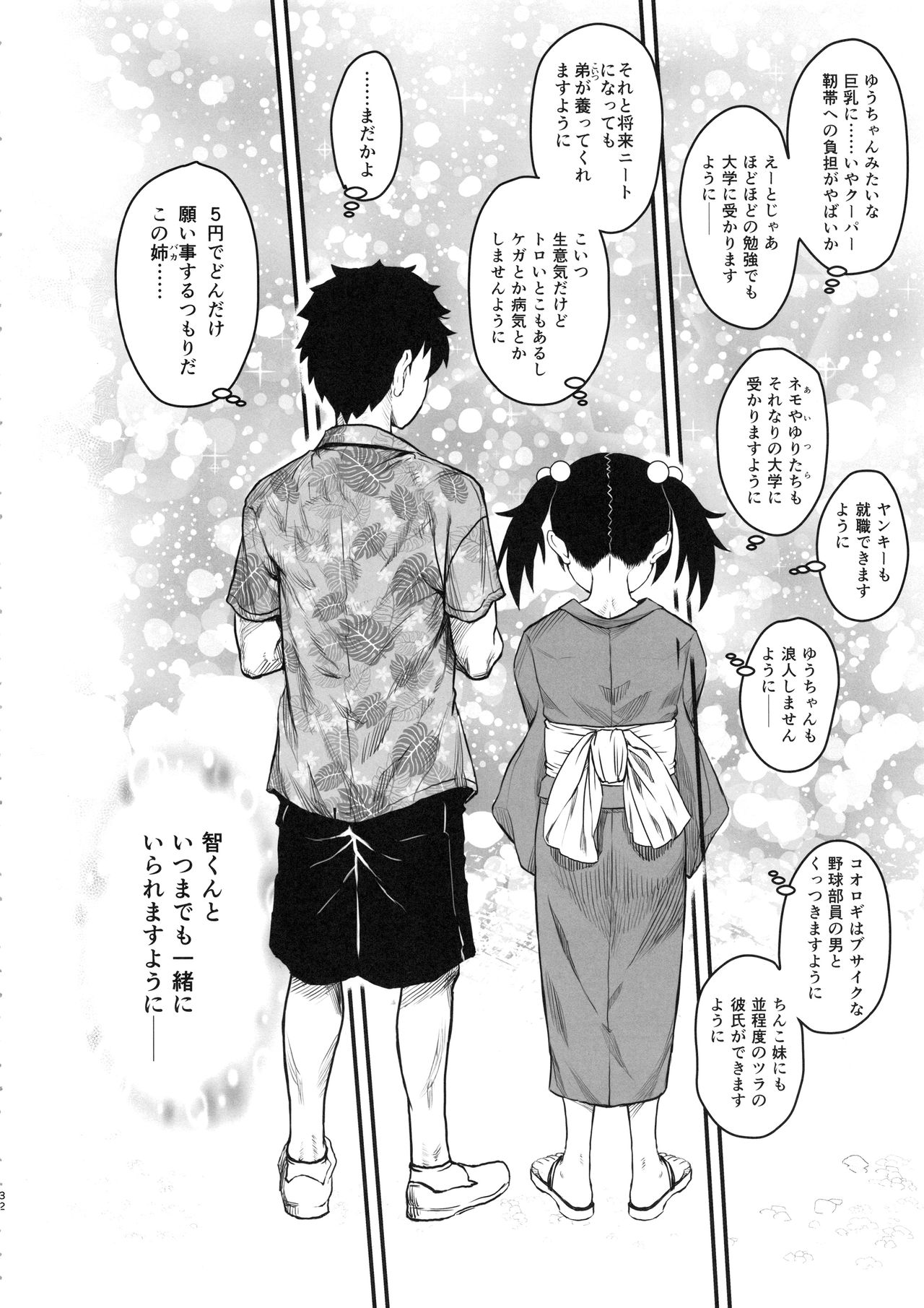 (C94) [革命政府広報室 (よろず)] モテなんていらねえよ、夏 (私がモテないのはどう考えてもお前らが悪い!)