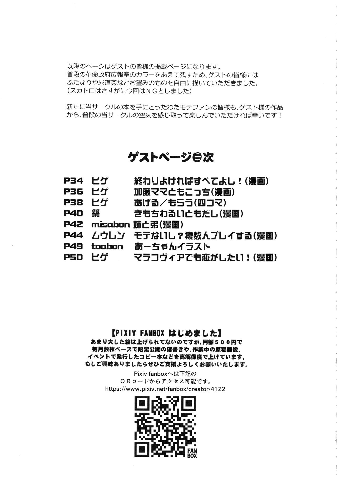 (C94) [革命政府広報室 (よろず)] モテなんていらねえよ、夏 (私がモテないのはどう考えてもお前らが悪い!)