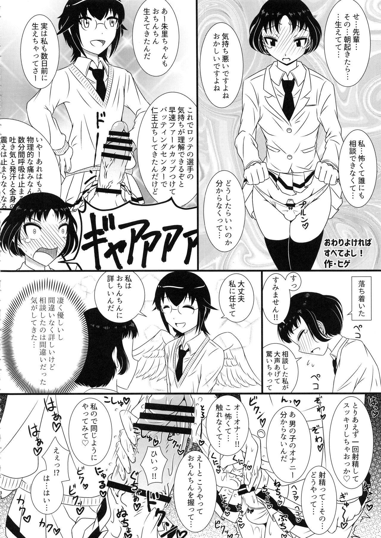 (C94) [革命政府広報室 (よろず)] モテなんていらねえよ、夏 (私がモテないのはどう考えてもお前らが悪い!)