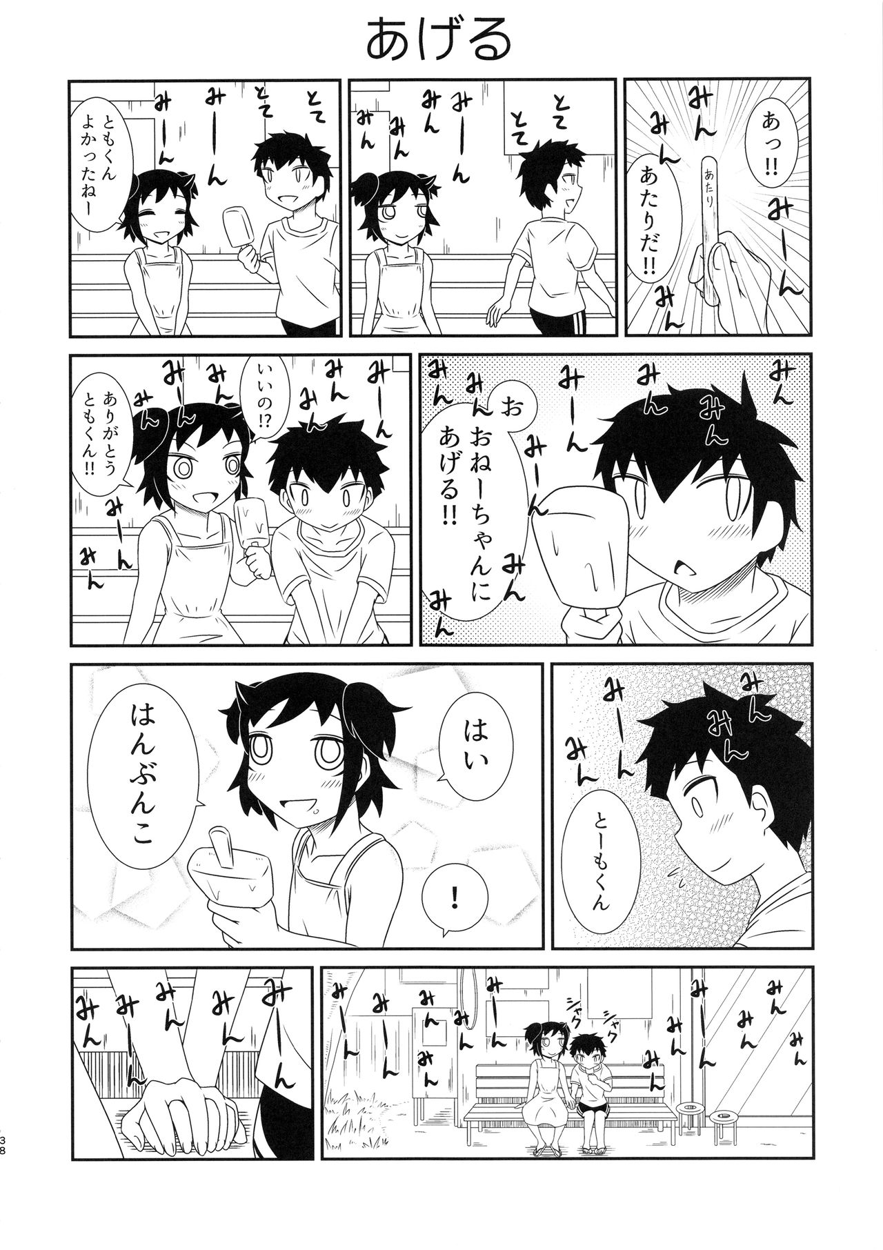 (C94) [革命政府広報室 (よろず)] モテなんていらねえよ、夏 (私がモテないのはどう考えてもお前らが悪い!)