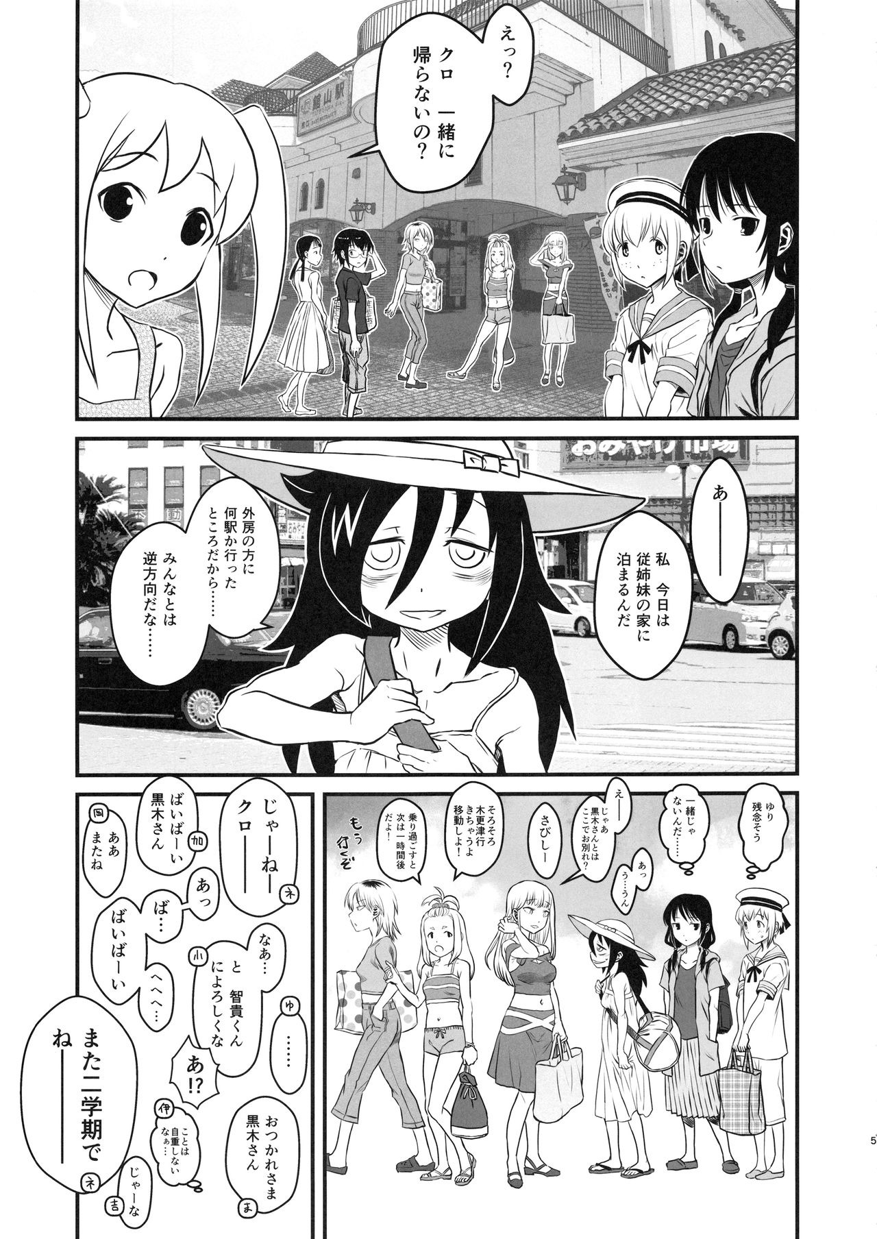 (C94) [革命政府広報室 (よろず)] モテなんていらねえよ、夏 (私がモテないのはどう考えてもお前らが悪い!)