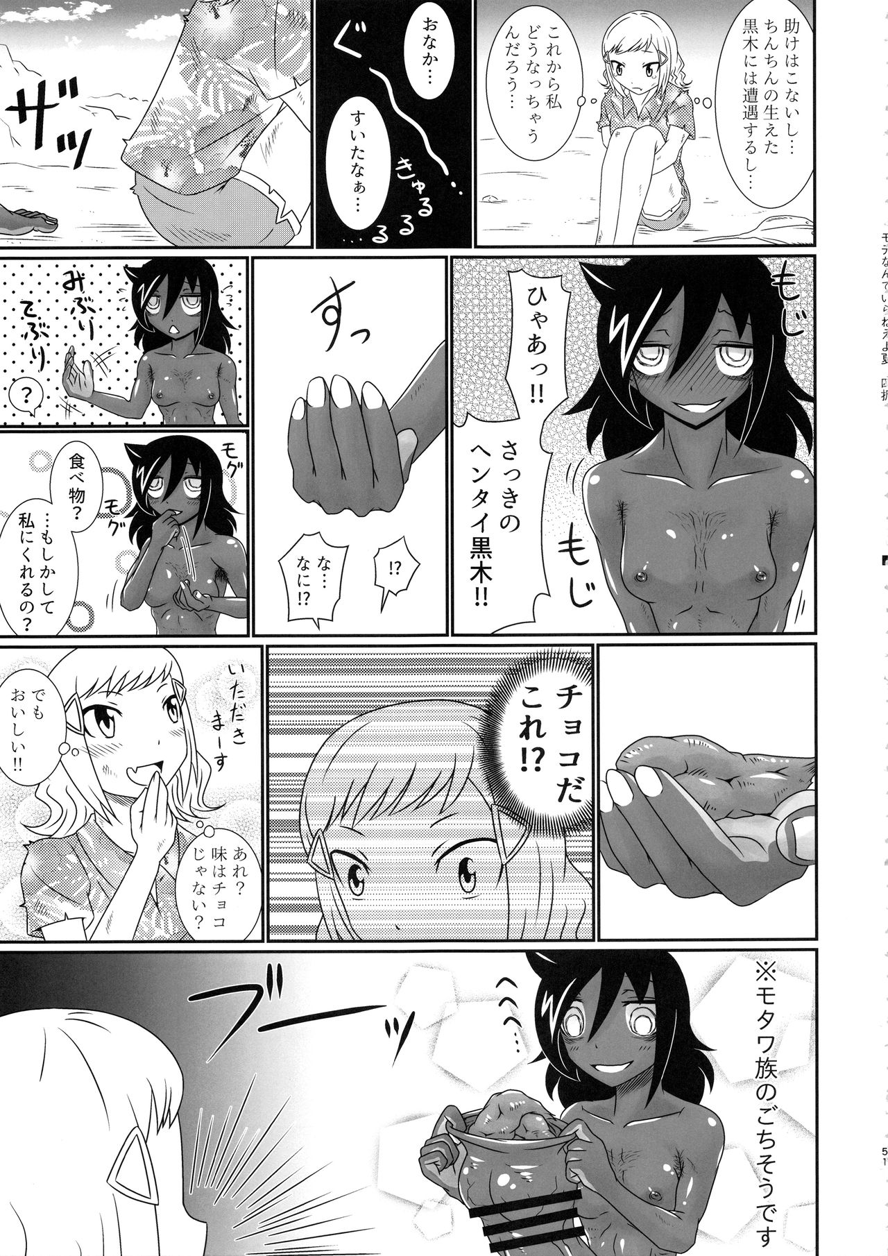 (C94) [革命政府広報室 (よろず)] モテなんていらねえよ、夏 (私がモテないのはどう考えてもお前らが悪い!)
