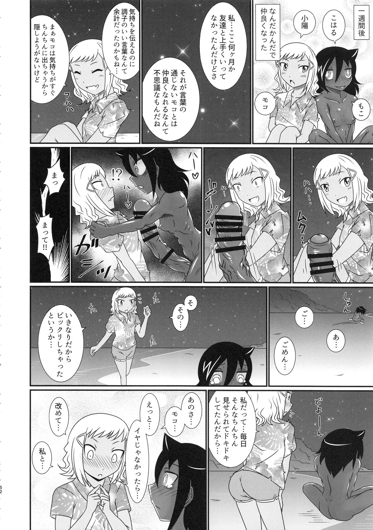 (C94) [革命政府広報室 (よろず)] モテなんていらねえよ、夏 (私がモテないのはどう考えてもお前らが悪い!)