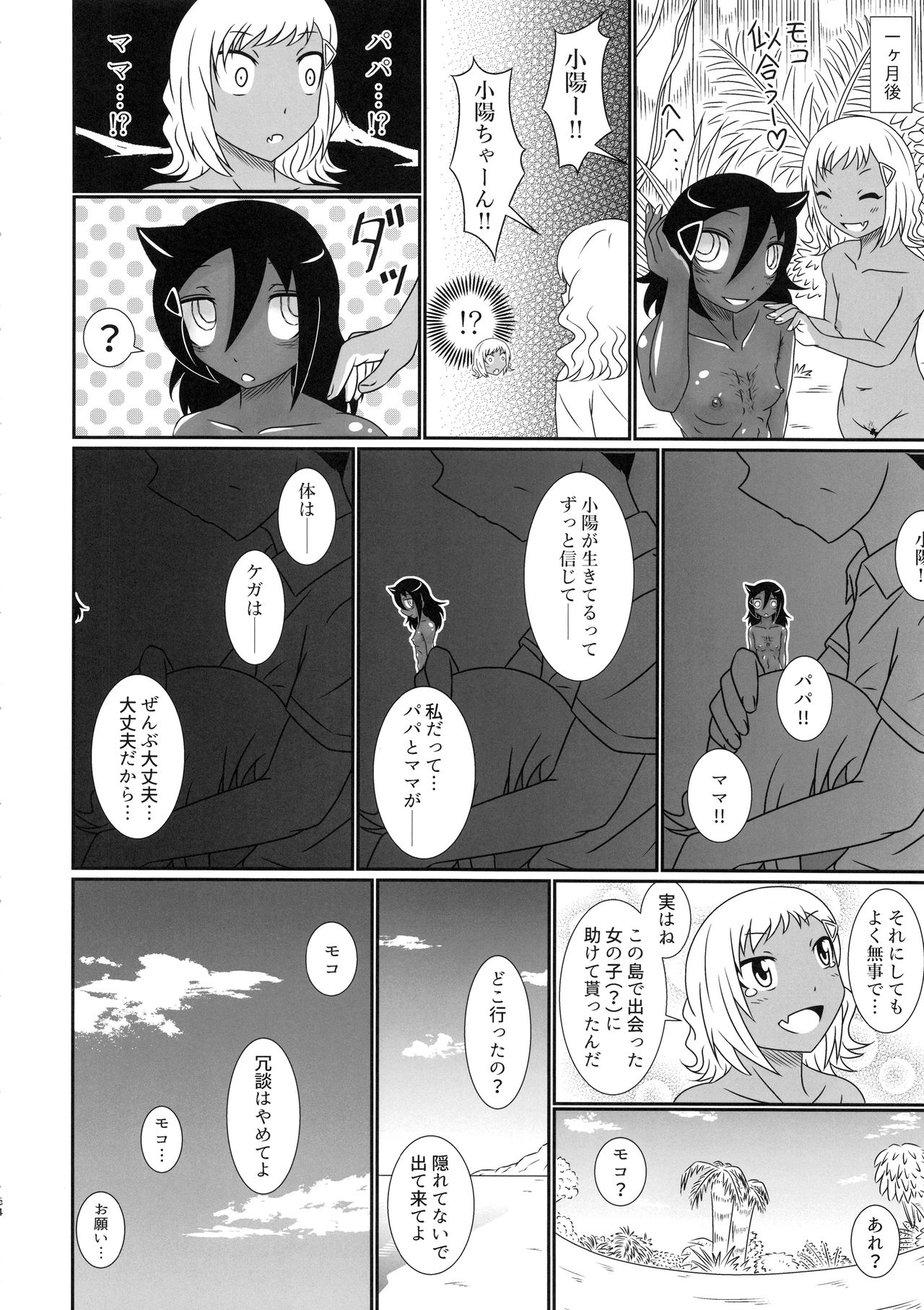 (C94) [革命政府広報室 (よろず)] モテなんていらねえよ、夏 (私がモテないのはどう考えてもお前らが悪い!)