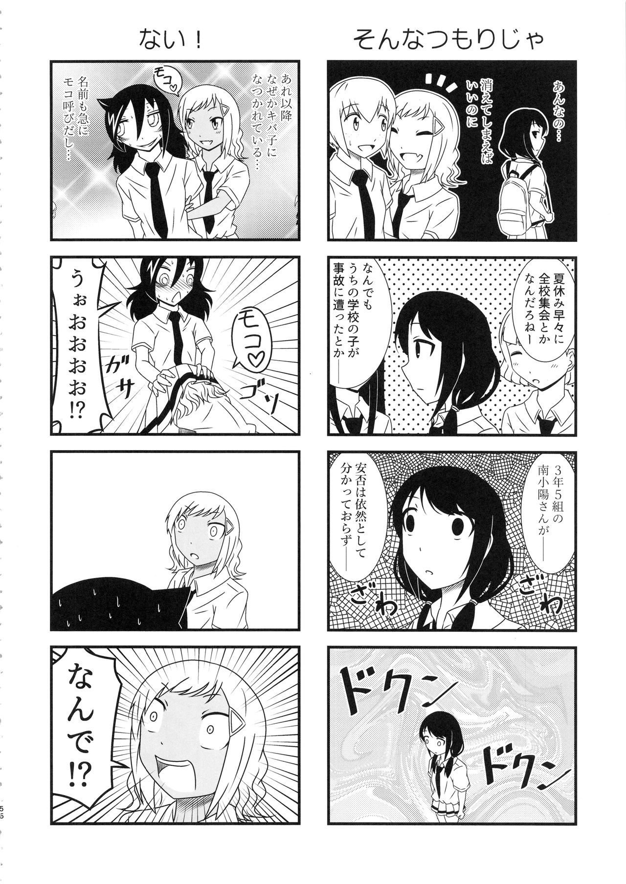 (C94) [革命政府広報室 (よろず)] モテなんていらねえよ、夏 (私がモテないのはどう考えてもお前らが悪い!)