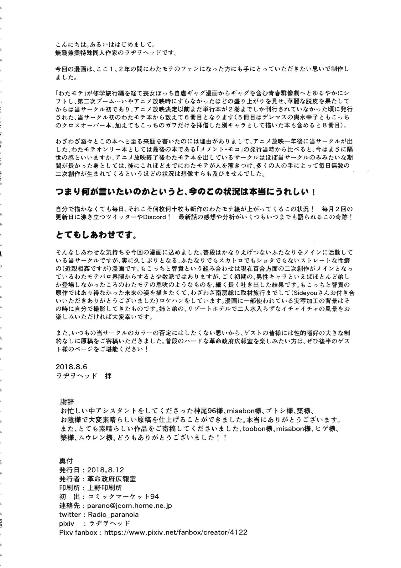 (C94) [革命政府広報室 (よろず)] モテなんていらねえよ、夏 (私がモテないのはどう考えてもお前らが悪い!)