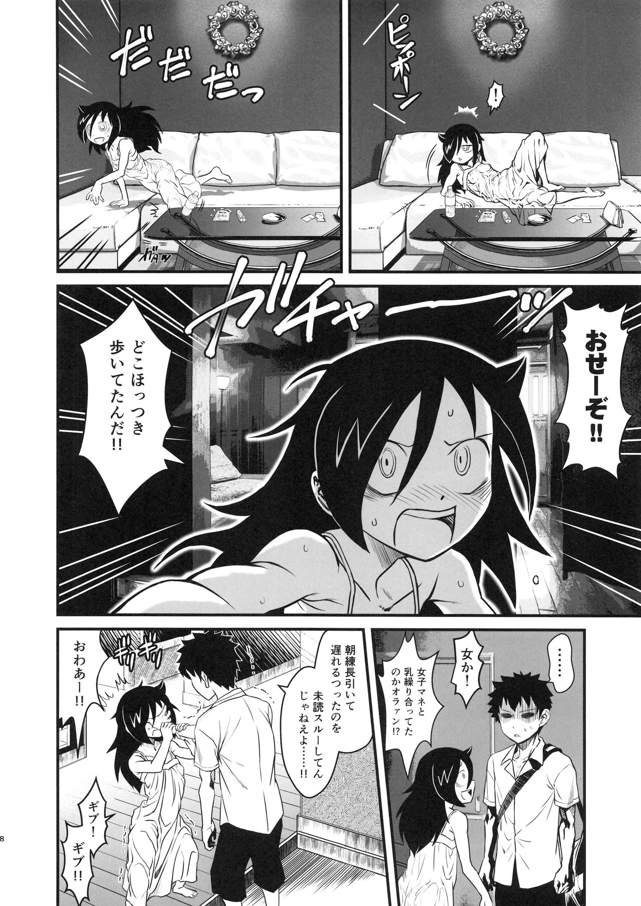 (C94) [革命政府広報室 (よろず)] モテなんていらねえよ、夏 (私がモテないのはどう考えてもお前らが悪い!)
