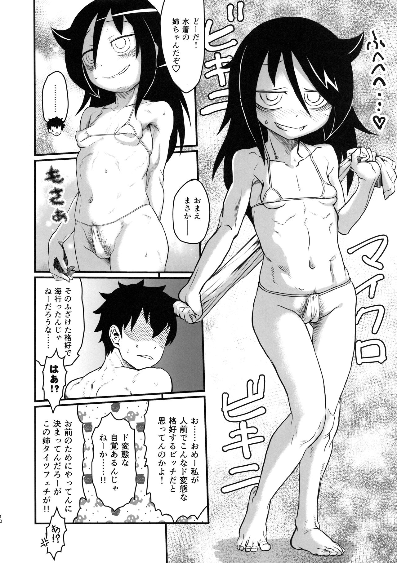 (C94) [革命政府広報室 (よろず)] モテなんていらねえよ、夏 (私がモテないのはどう考えてもお前らが悪い!)