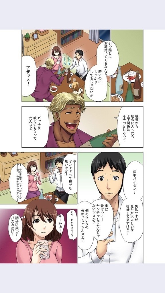 ひとづまこうかんゲーム