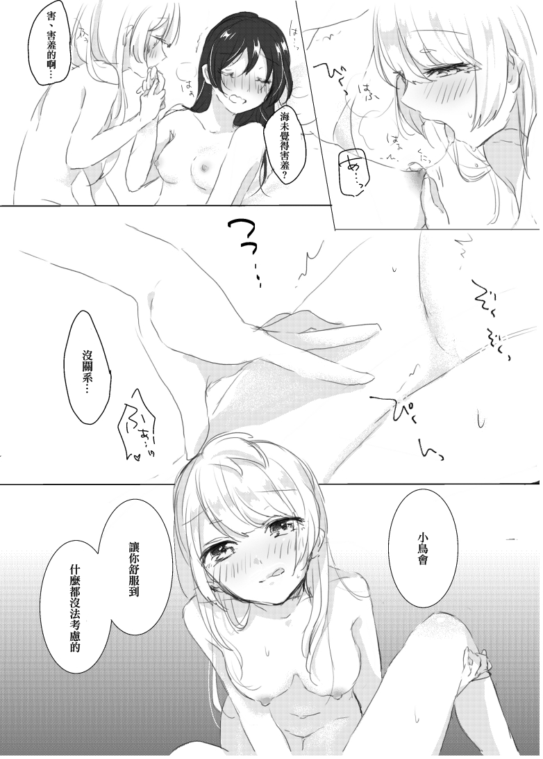 [ディアマイハニー (碧ちるこ)] シュガー・リフレイン (ラブライブ!) [DL版] [中国翻訳]