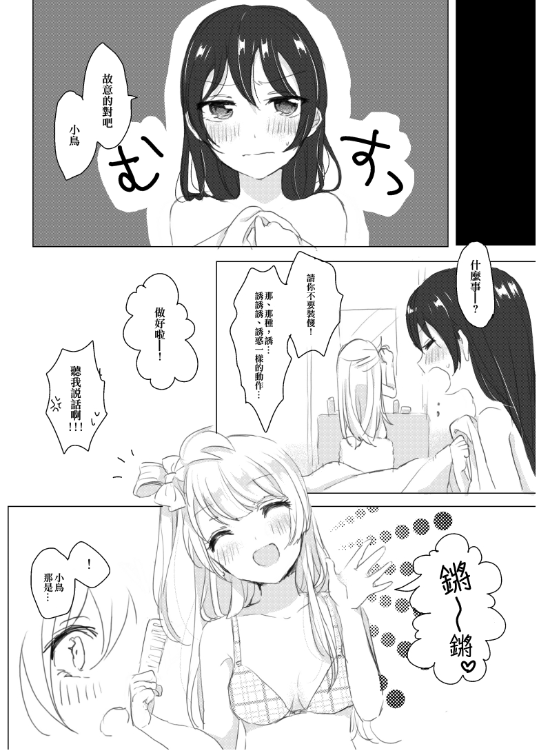 [ディアマイハニー (碧ちるこ)] シュガー・リフレイン (ラブライブ!) [DL版] [中国翻訳]