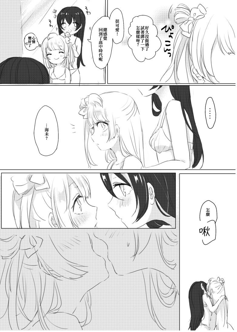 [ディアマイハニー (碧ちるこ)] シュガー・リフレイン (ラブライブ!) [DL版] [中国翻訳]