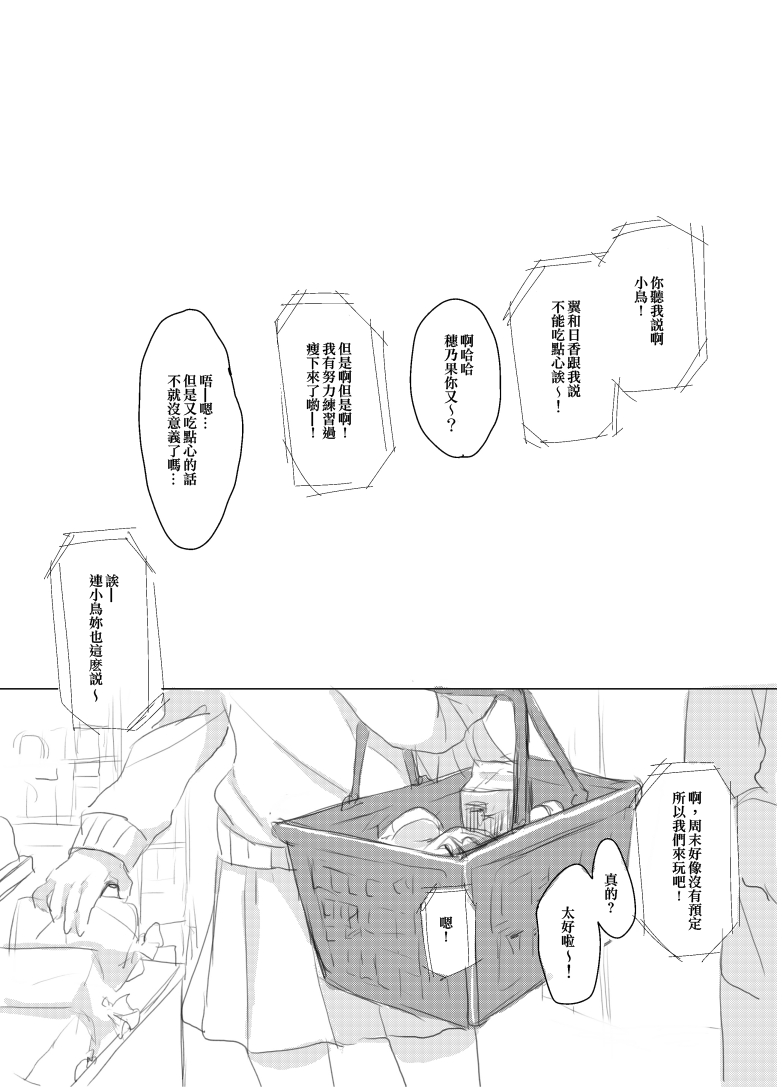 [ディアマイハニー (碧ちるこ)] シュガー・リフレイン (ラブライブ!) [DL版] [中国翻訳]