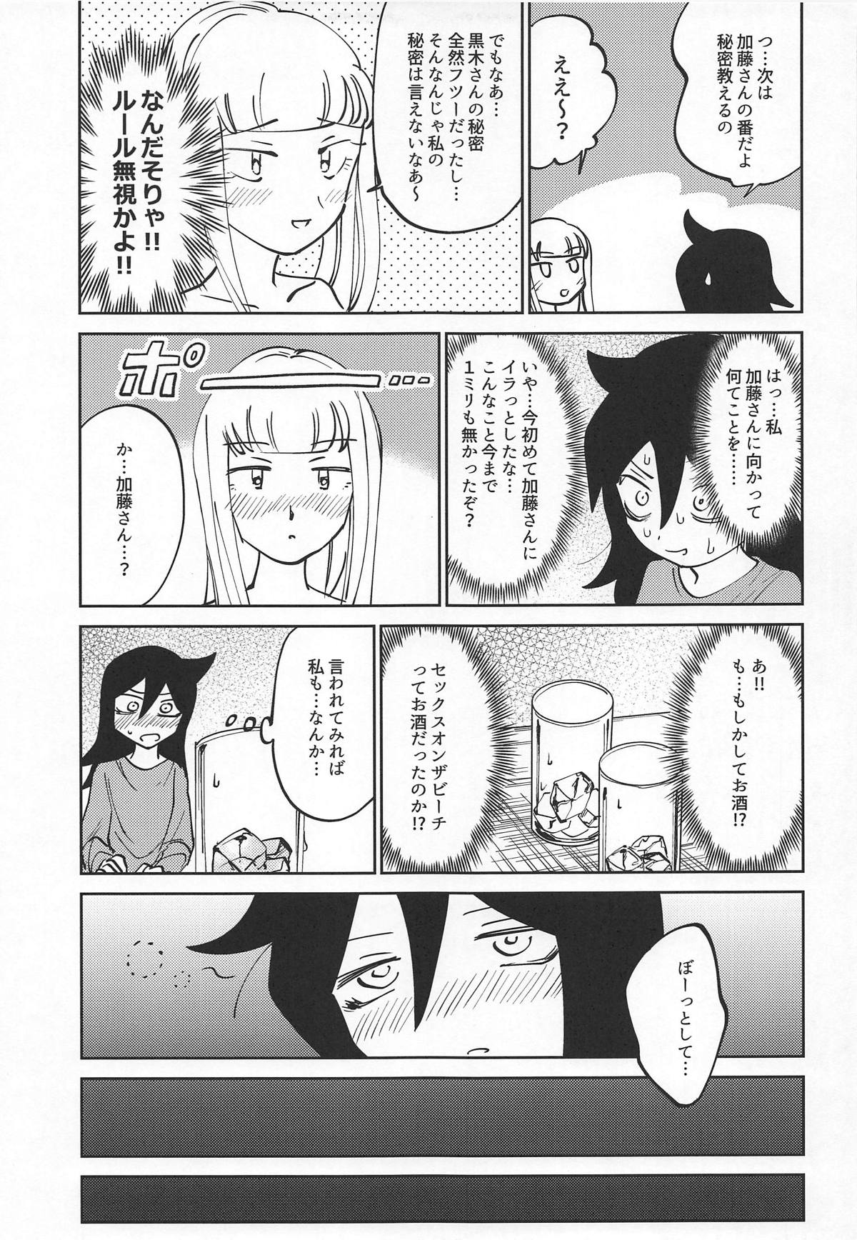 (C95) [ネコモニ堂 (真田)] 黒木さん、あのね。 (私がモテないのはどう考えてもお前らが悪い!)