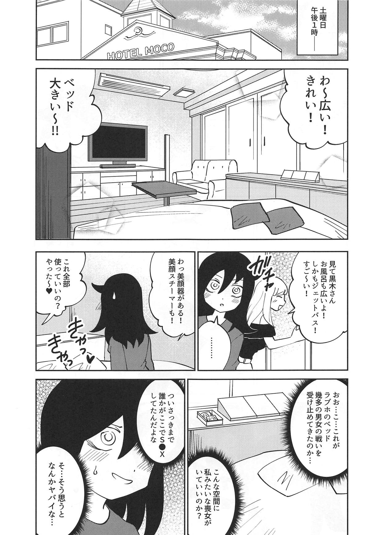 (C95) [ネコモニ堂 (真田)] 黒木さん、あのね。 (私がモテないのはどう考えてもお前らが悪い!)