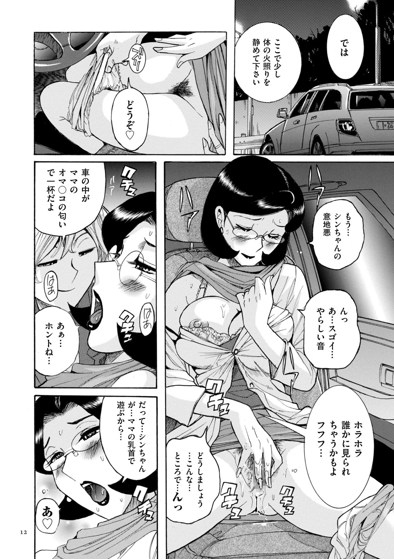 [児島未生] ニンフォママン 母子相姦ーママの子宮は僕のモノ