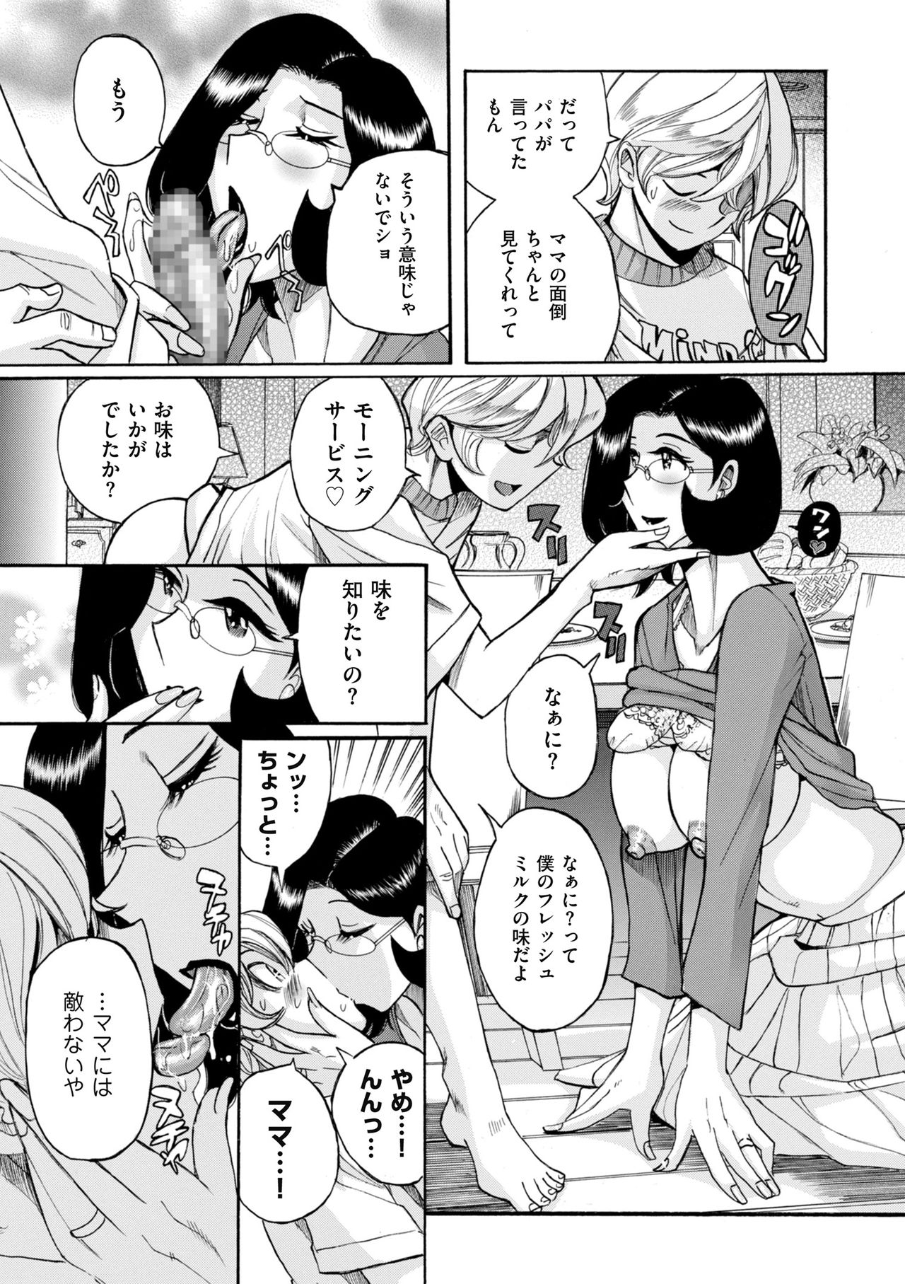 [児島未生] ニンフォママン 母子相姦ーママの子宮は僕のモノ