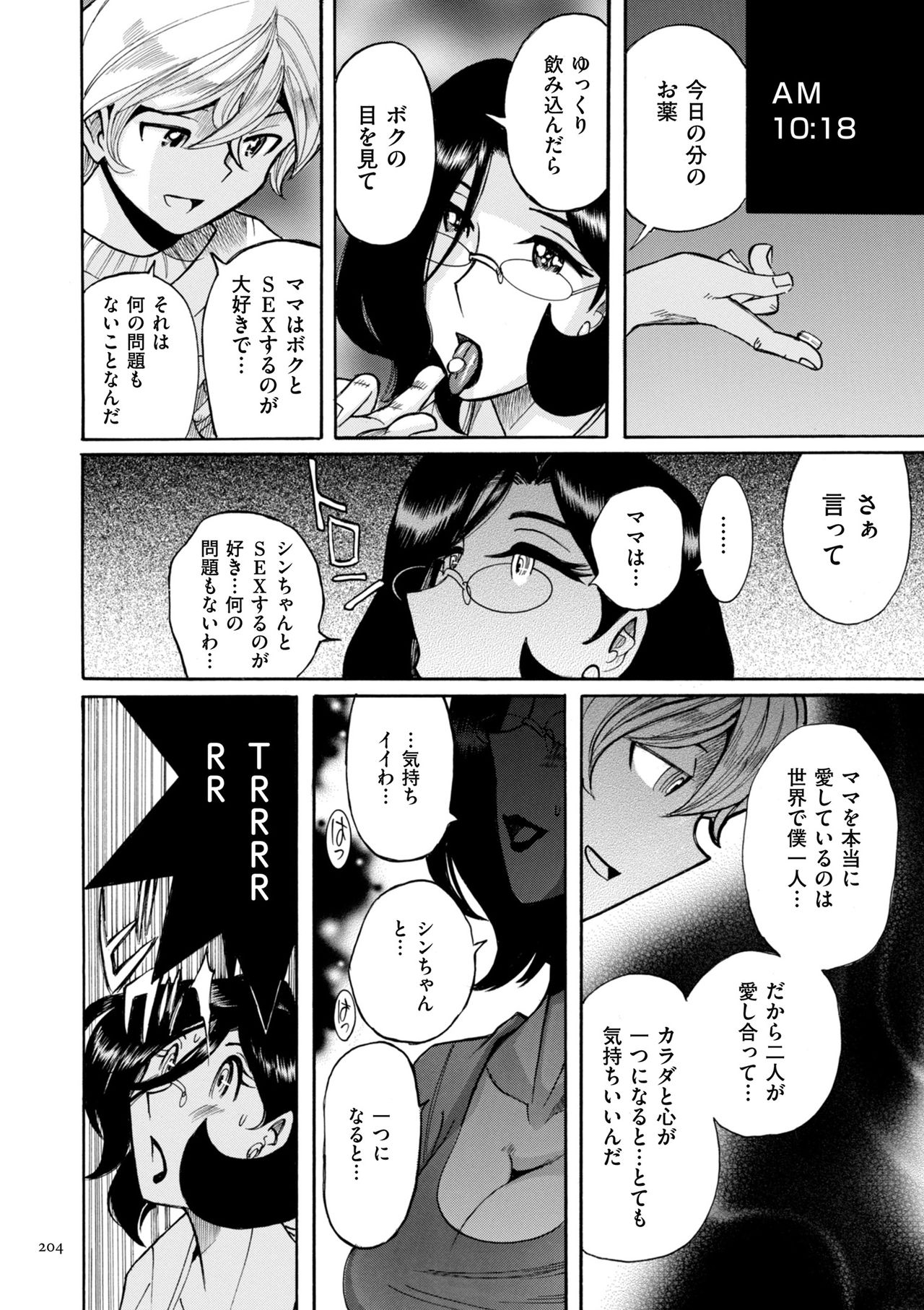 [児島未生] ニンフォママン 母子相姦ーママの子宮は僕のモノ