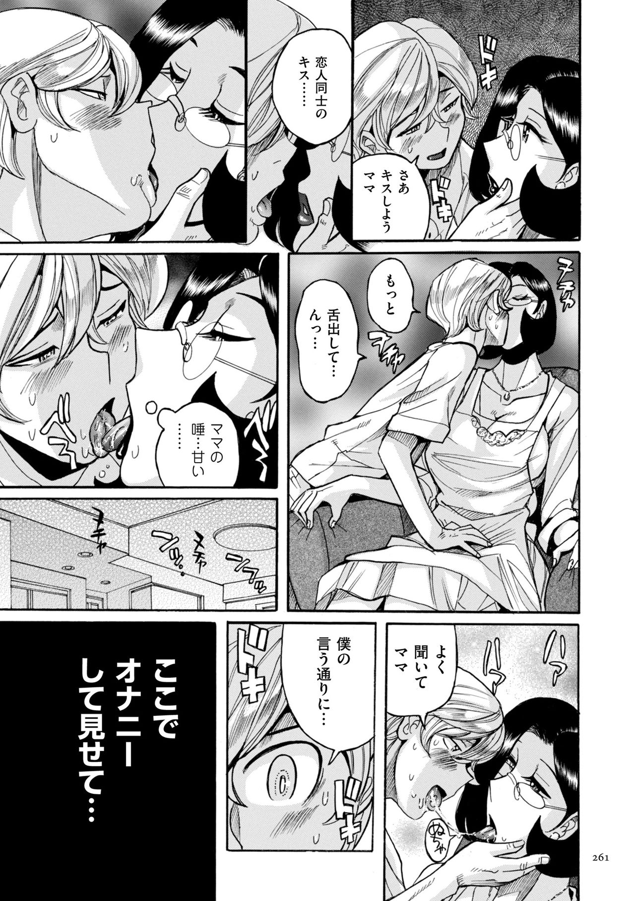 [児島未生] ニンフォママン 母子相姦ーママの子宮は僕のモノ