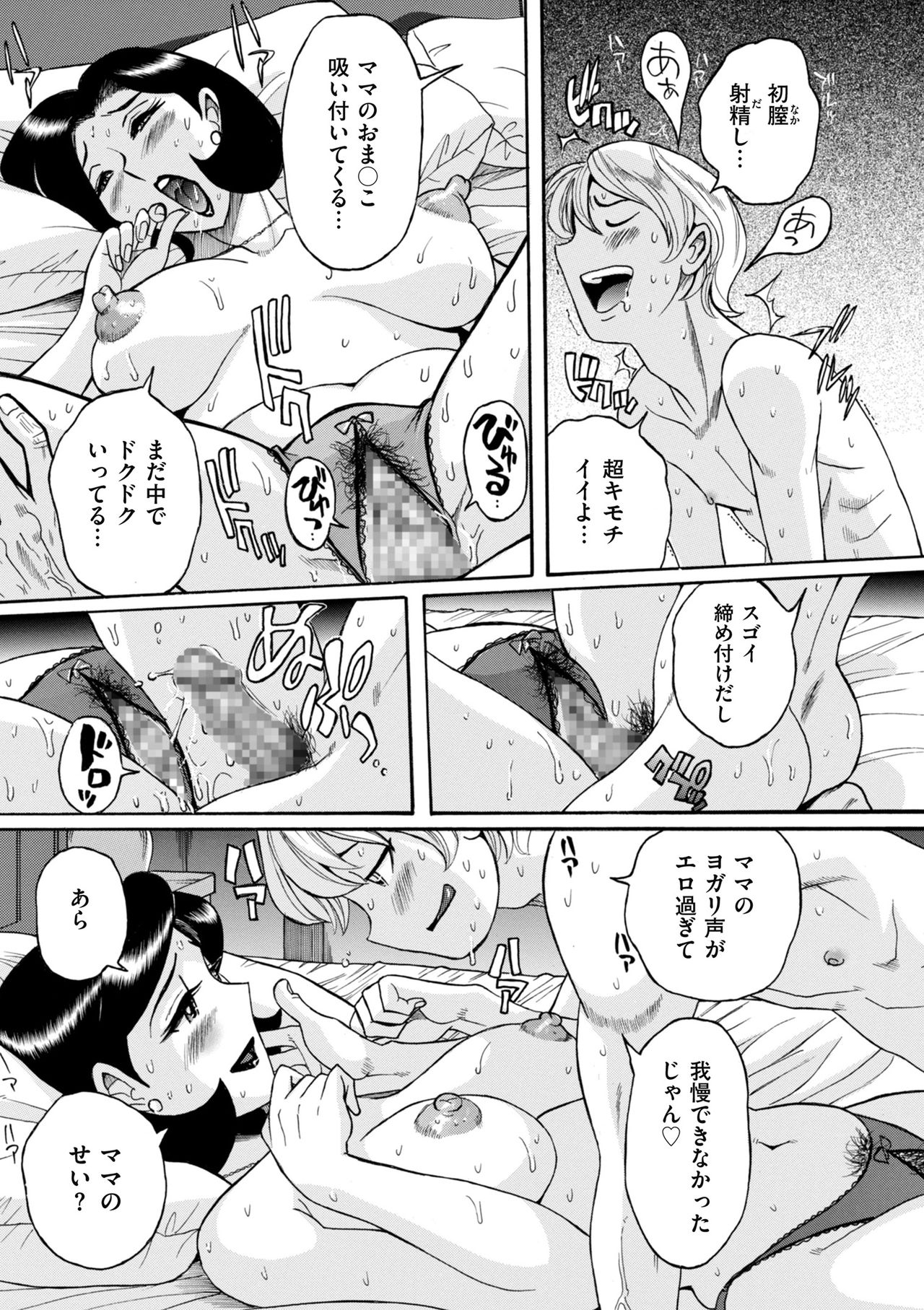 [児島未生] ニンフォママン 母子相姦ーママの子宮は僕のモノ