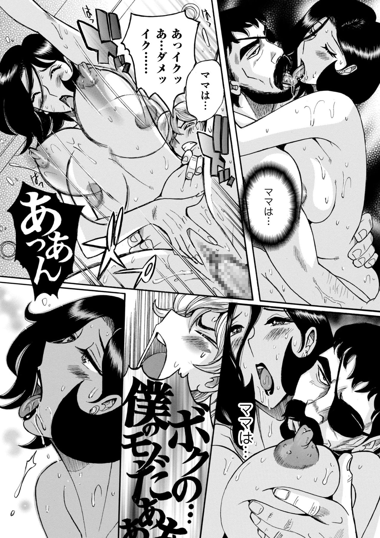 [児島未生] ニンフォママン 母子相姦ーママの子宮は僕のモノ