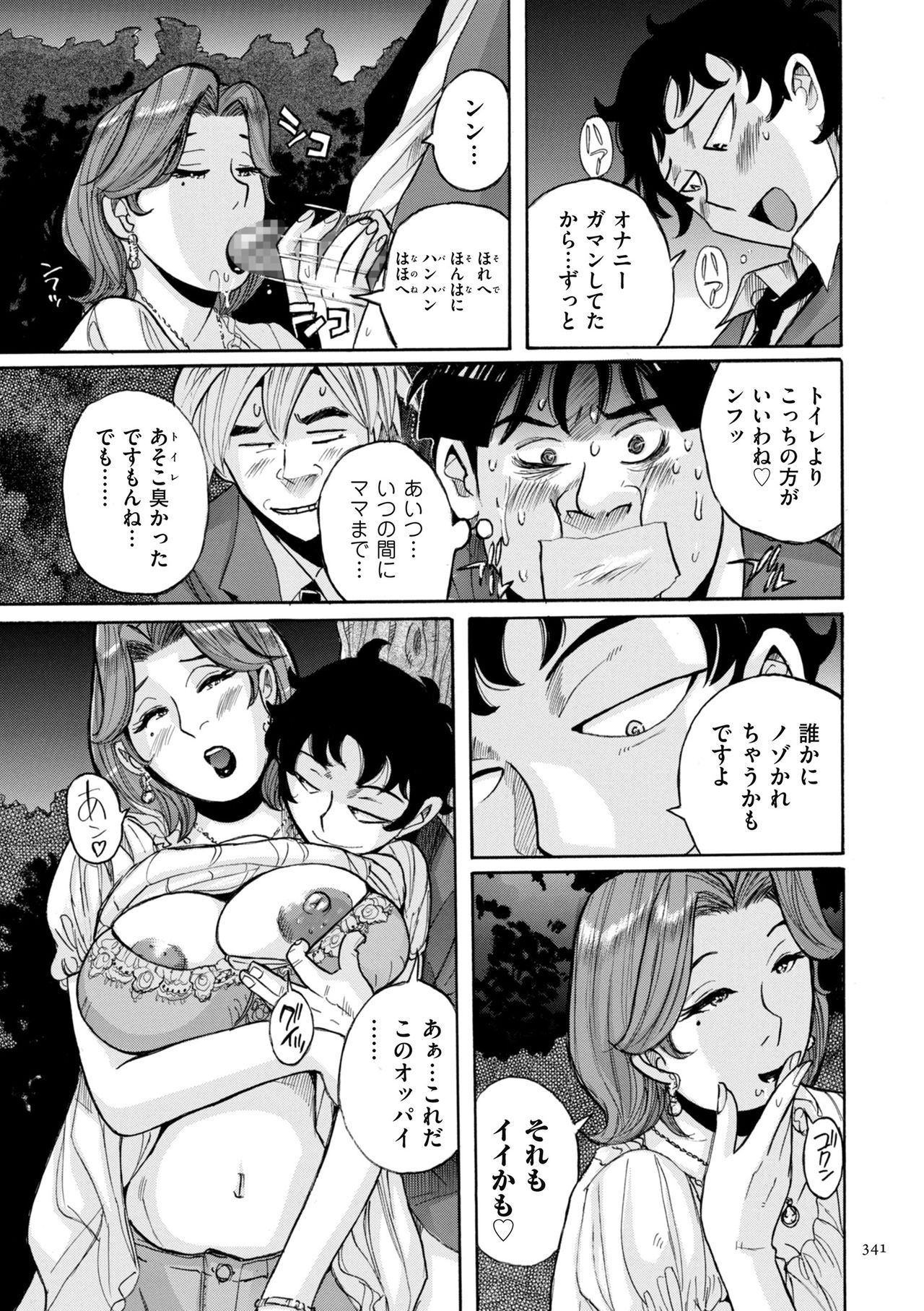 [児島未生] ニンフォママン 母子相姦ーママの子宮は僕のモノ