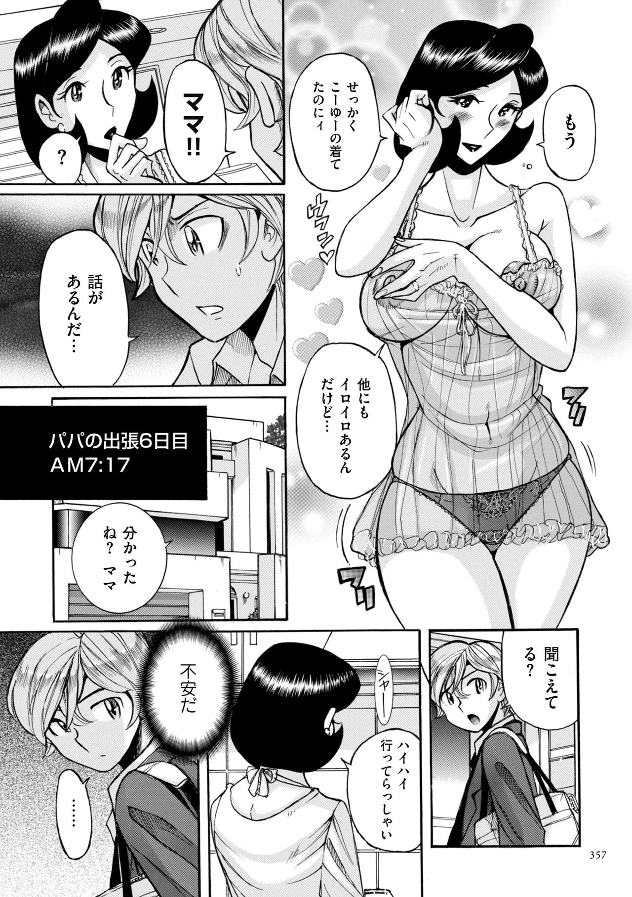 [児島未生] ニンフォママン 母子相姦ーママの子宮は僕のモノ