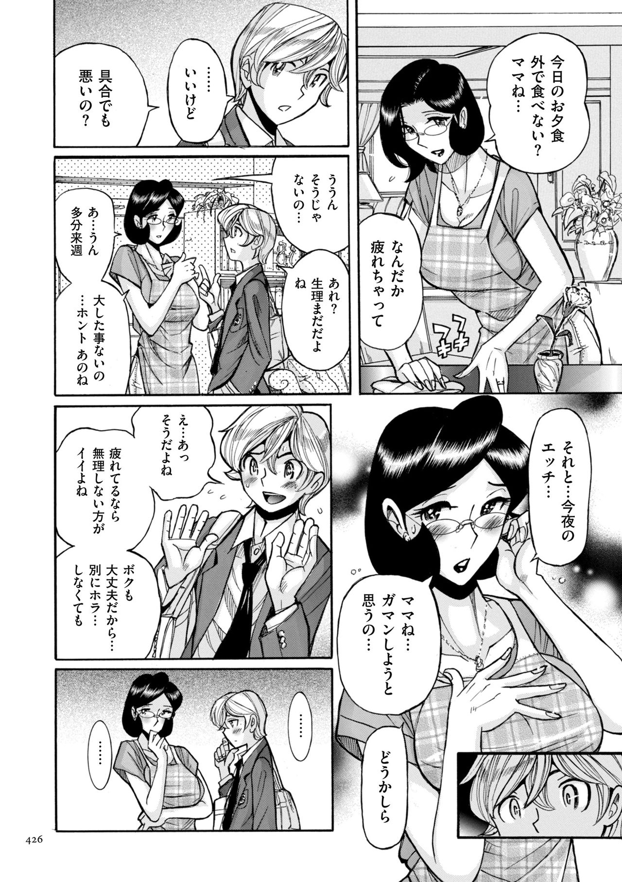 [児島未生] ニンフォママン 母子相姦ーママの子宮は僕のモノ
