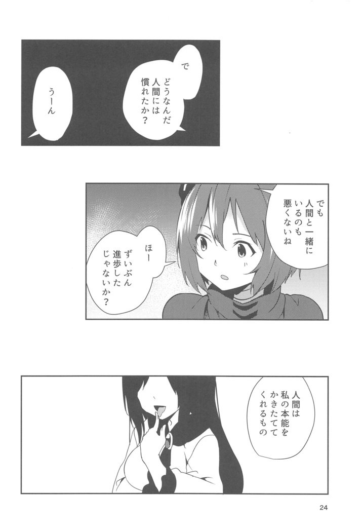 影狼さんのにんげん体験記