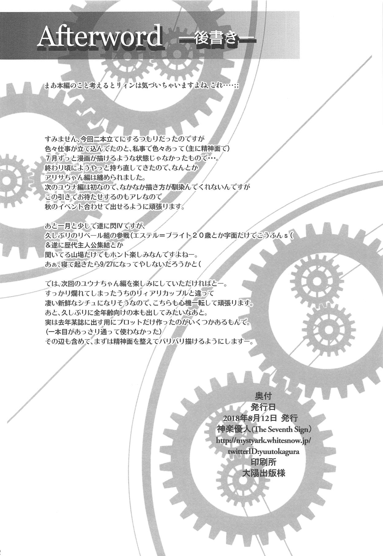 (C94) [The Seventh Sign (神楽優人)] 第II分校の一番情熱的な放課後SIDE:A (英雄伝説 閃の軌跡)