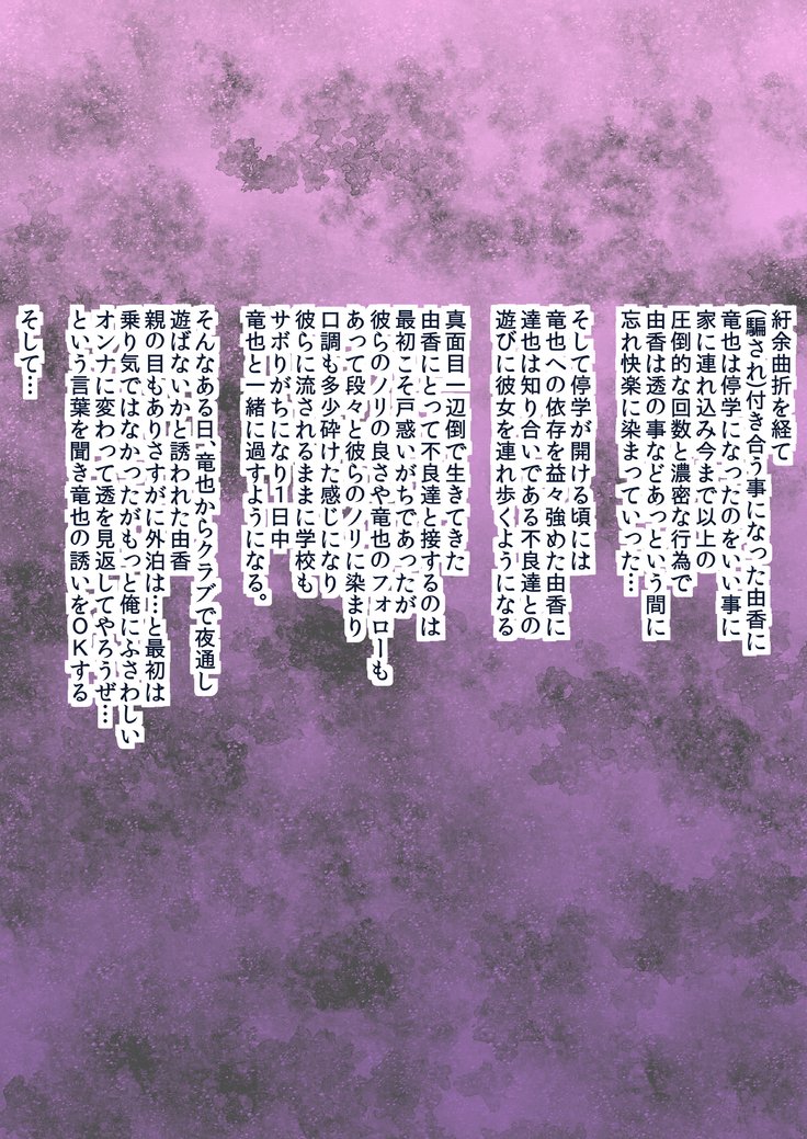 黒落！ビッチカギャルズ