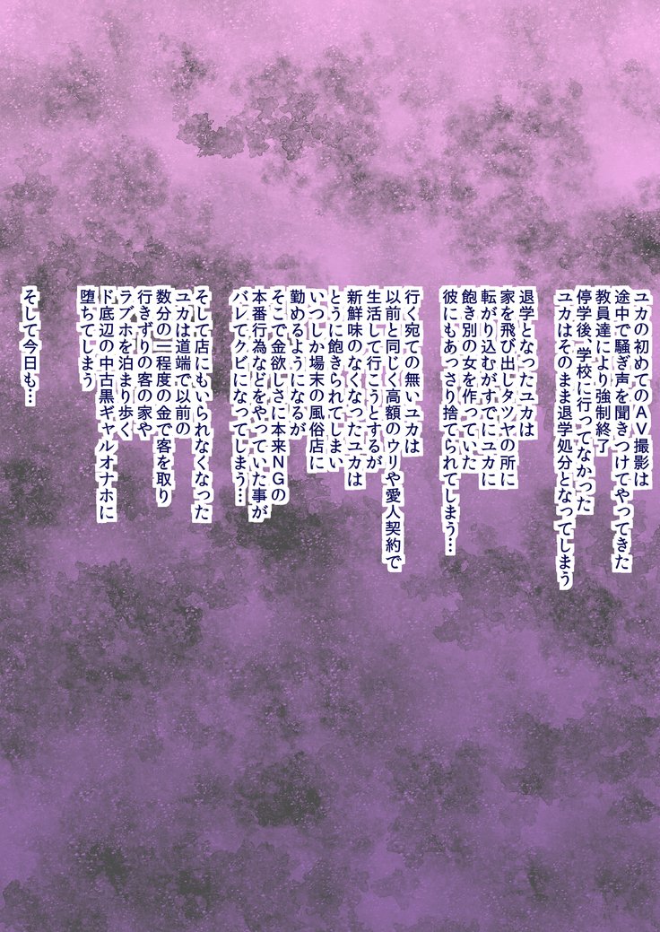 黒落！ビッチカギャルズ