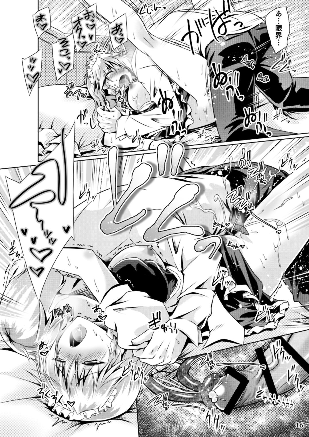 [Reverse Noise (やむっ)] 従者のためのセレナーデ (東方Project) [DL版]