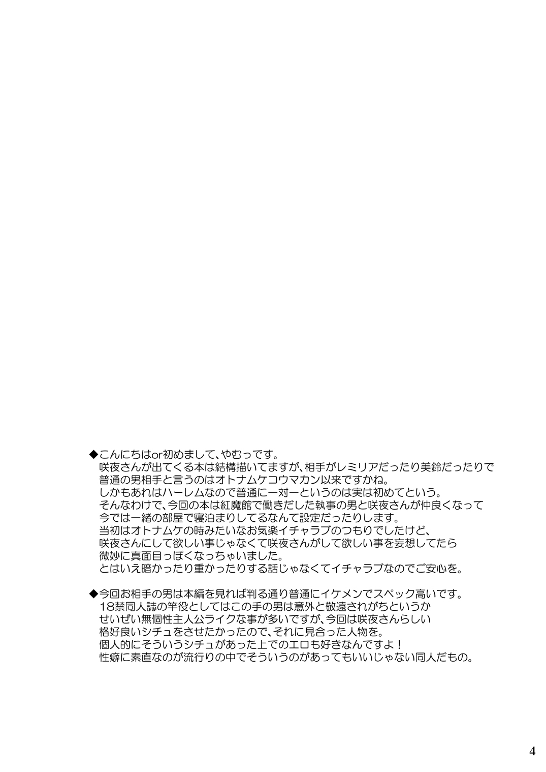 [Reverse Noise (やむっ)] 従者のためのセレナーデ (東方Project) [DL版]