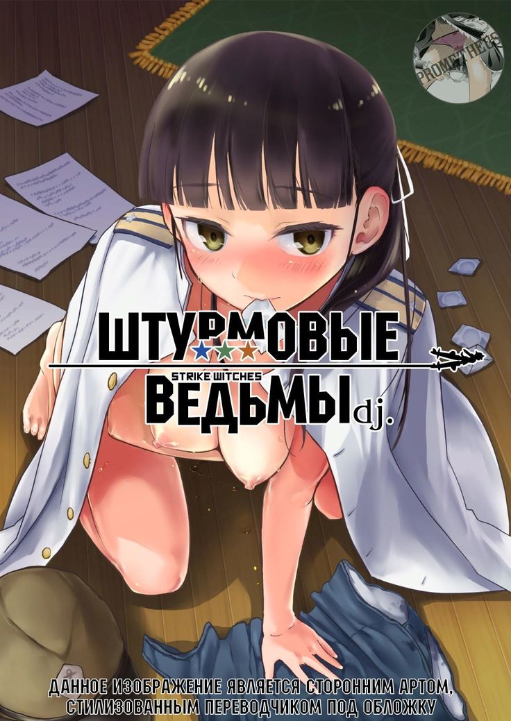 ストライクウィッチズリクエストマンガ ストライクウィッチズリクエストマンガ