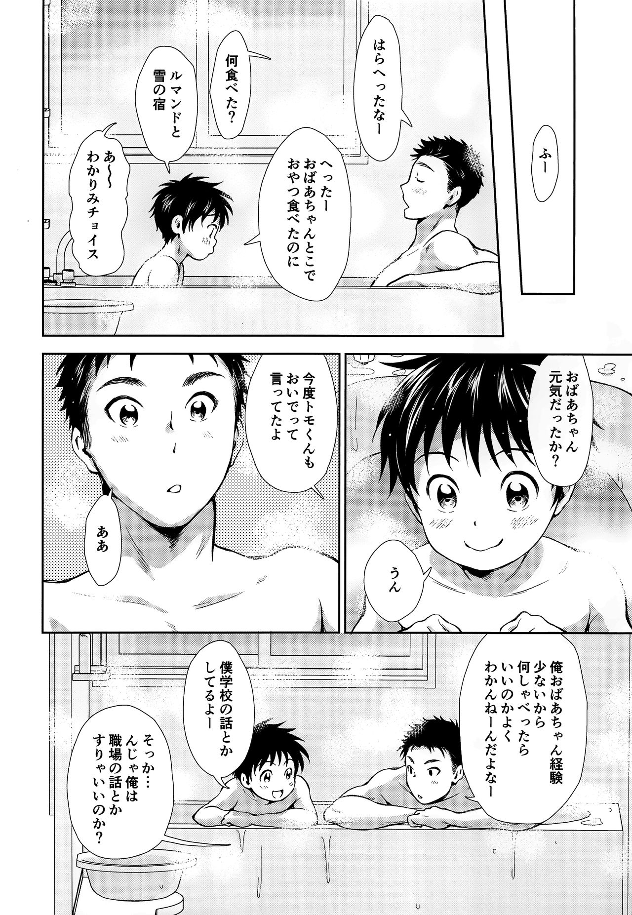 (C95) [withsoda (なこ)] 早く帰った日は♡