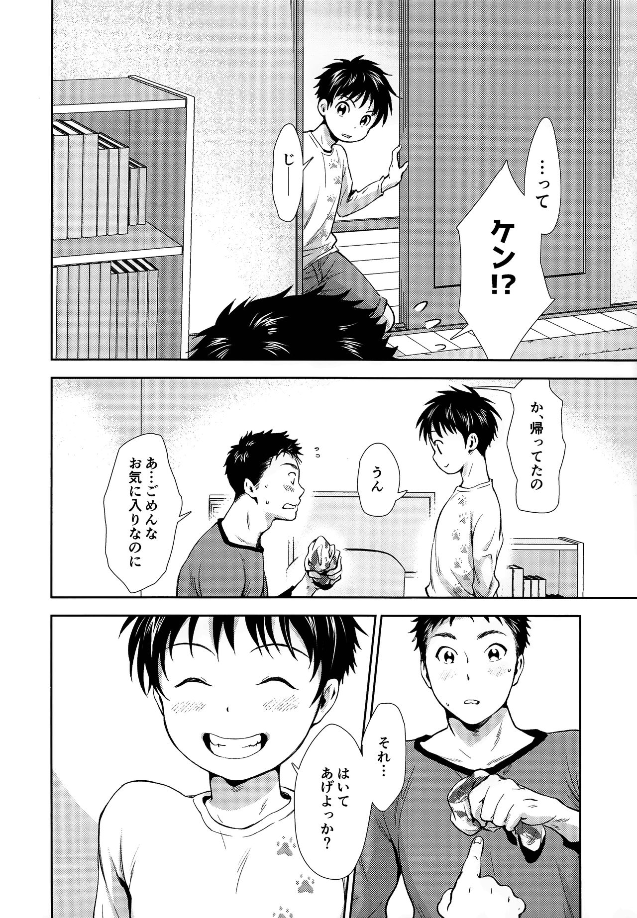 (C95) [withsoda (なこ)] 早く帰った日は♡