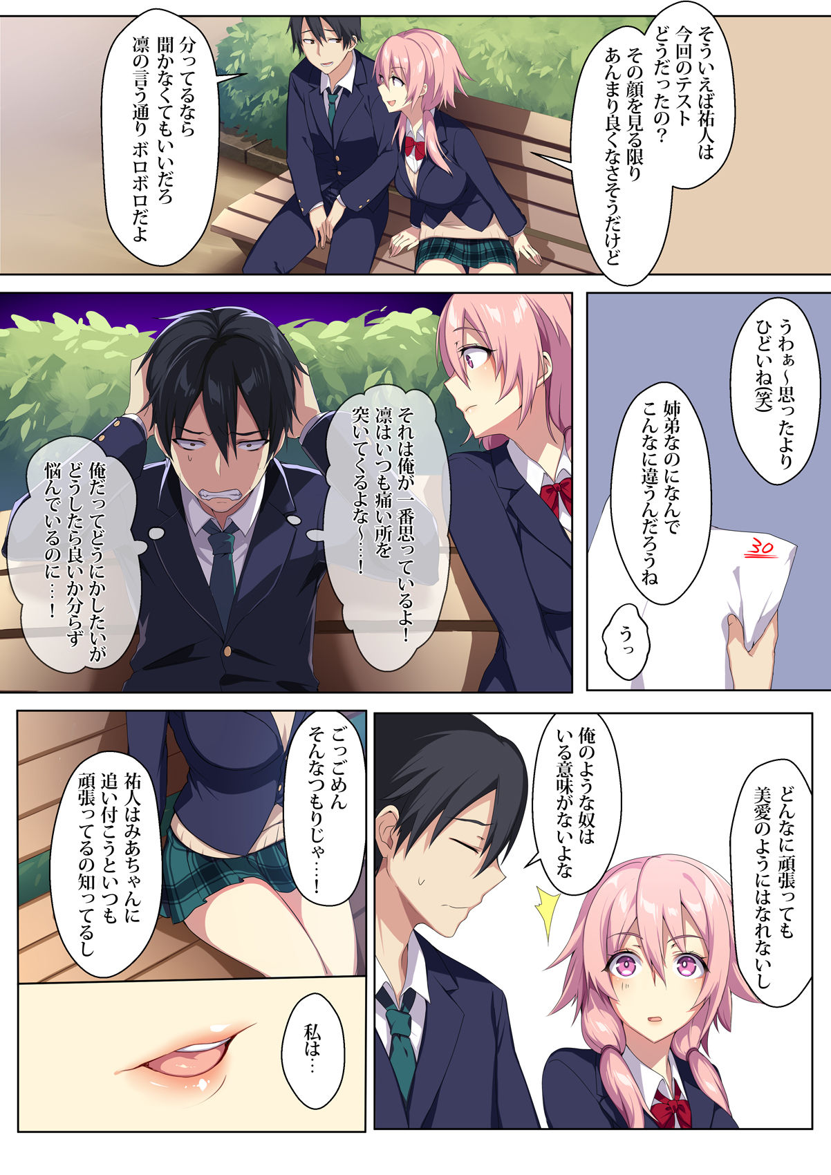 [ぷぅのぷぅぷぅぷぅ] 狂性恋愛 俺と姉の歪んだ関係