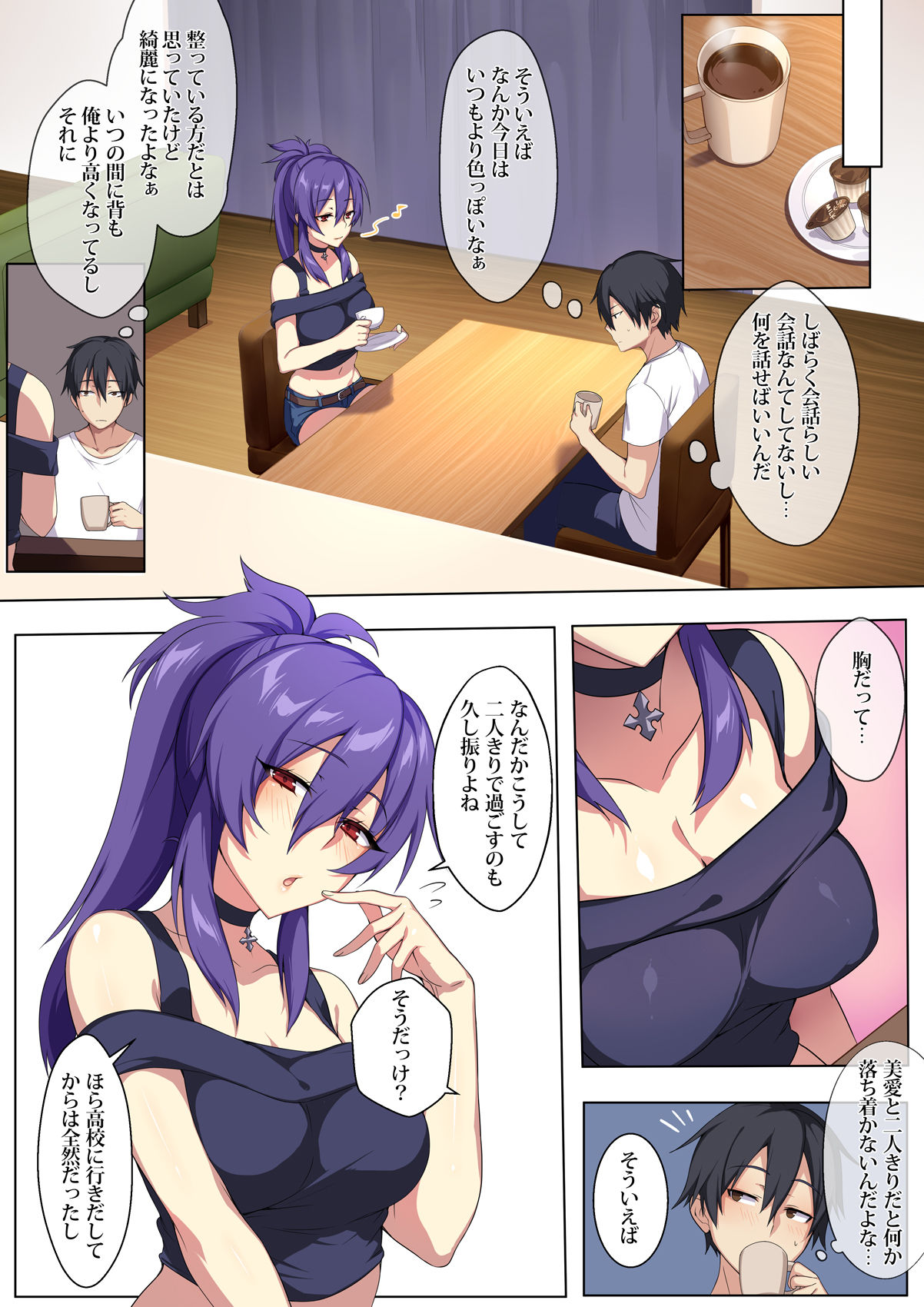 [ぷぅのぷぅぷぅぷぅ] 狂性恋愛 俺と姉の歪んだ関係