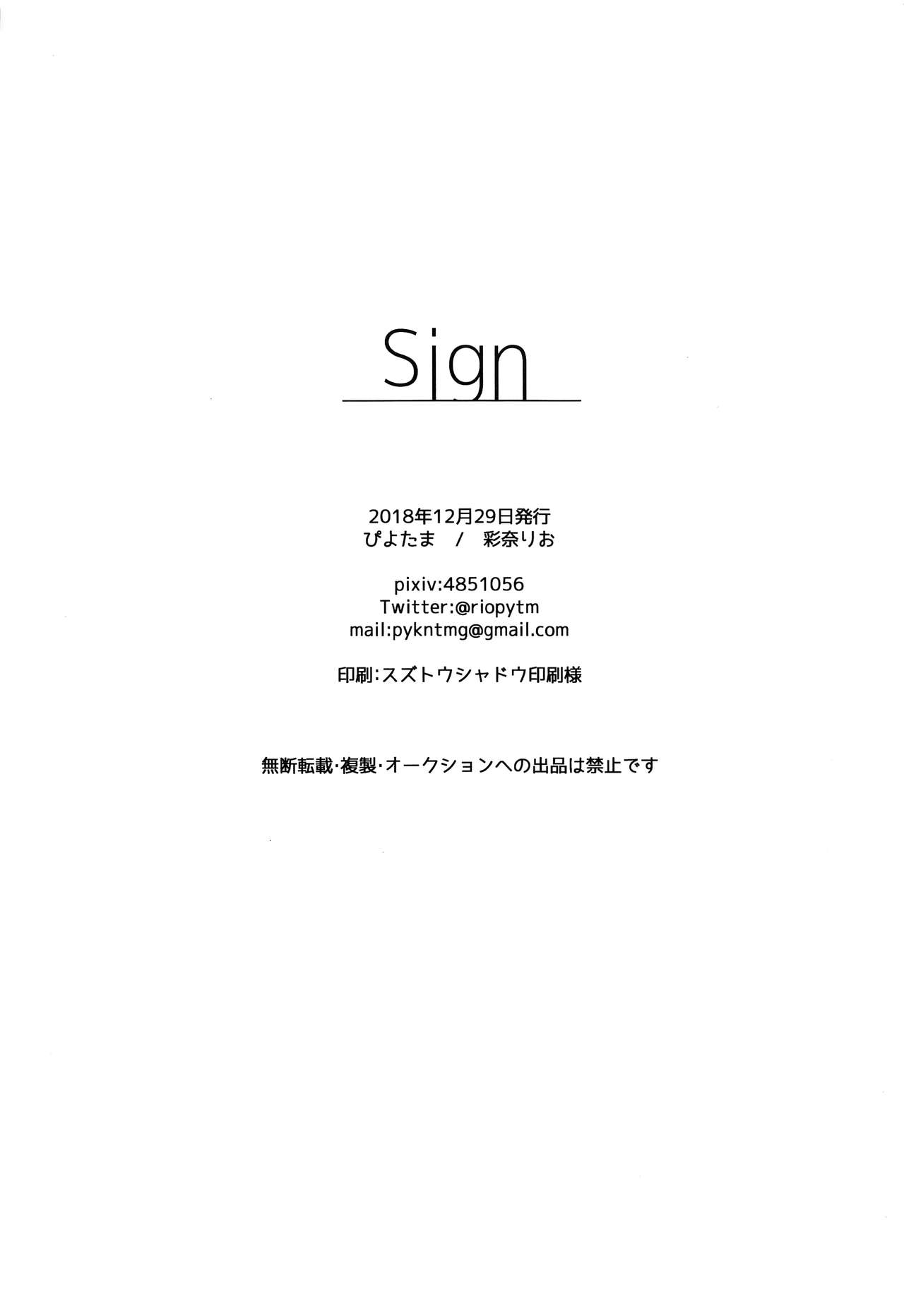 (C95) [ぴよたま (彩奈りお)] Sign (ツルネ -風舞高校弓道部-)