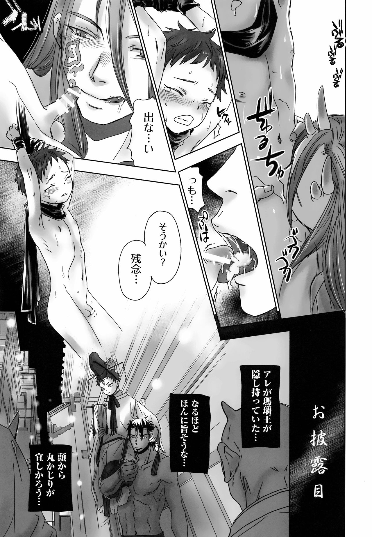 (C95) [やんちゃ倶楽部 (百斎)] 鬼宿鐡屋