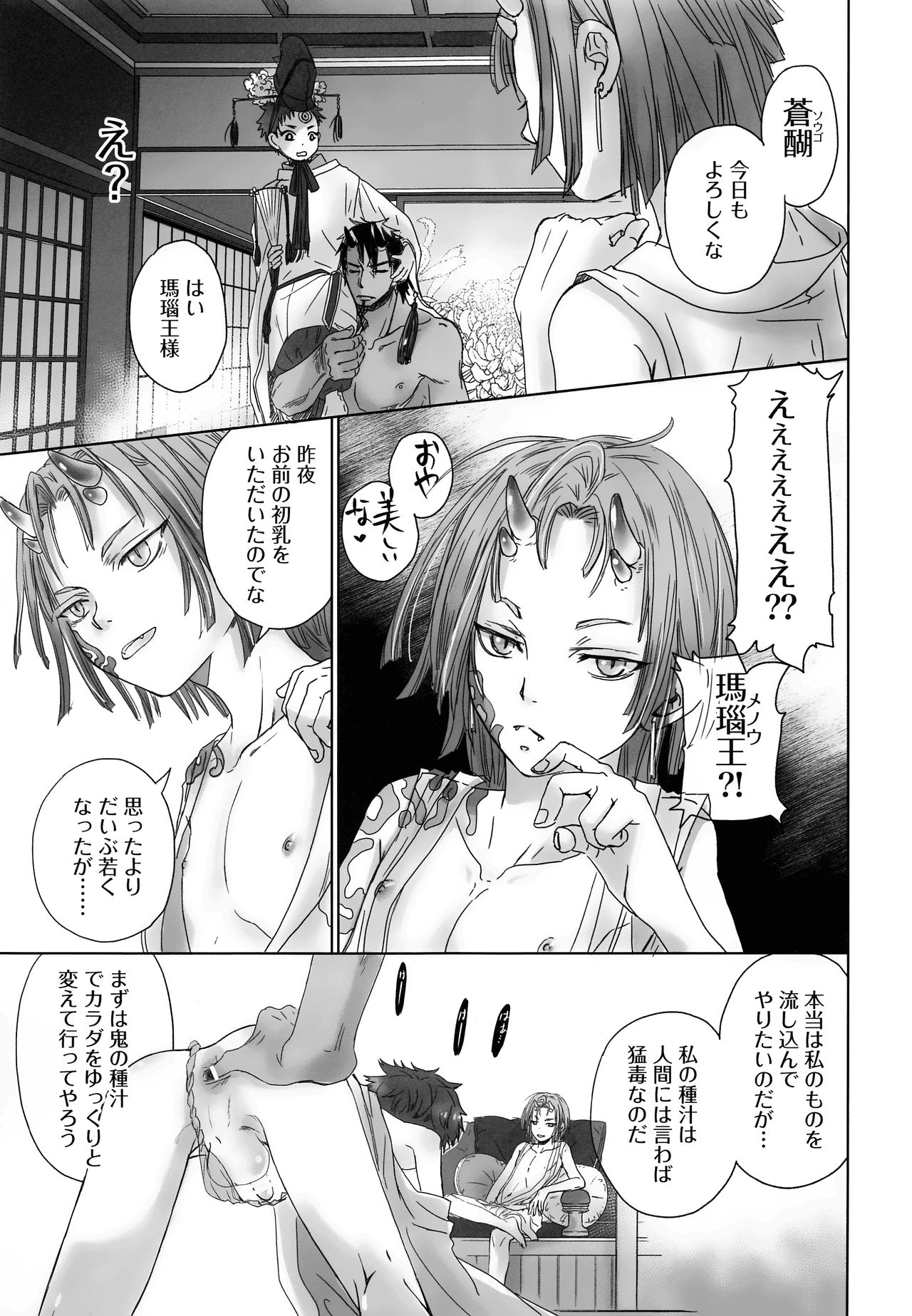 (C95) [やんちゃ倶楽部 (百斎)] 鬼宿鐡屋