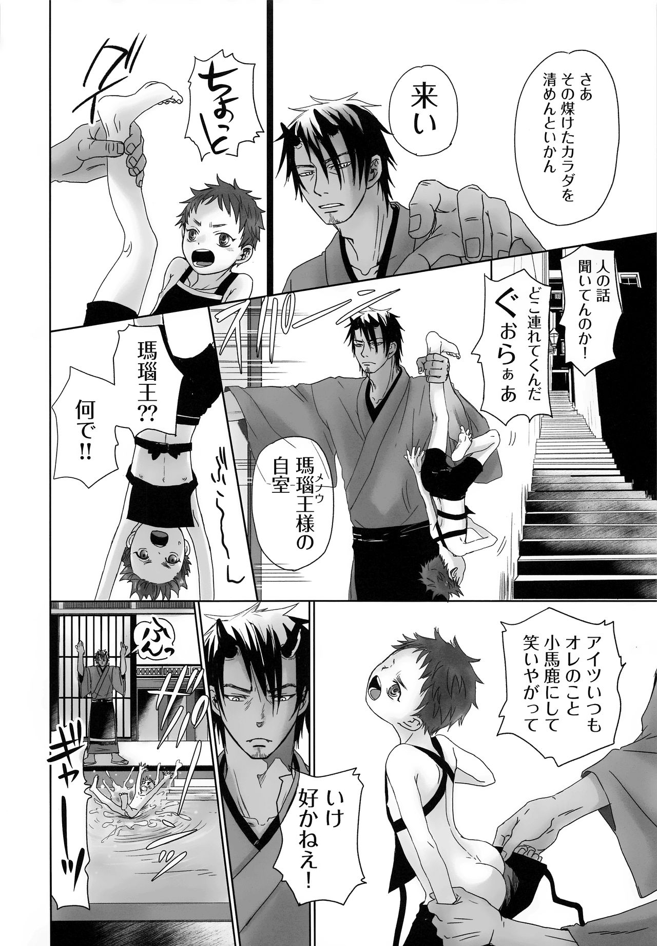 (C95) [やんちゃ倶楽部 (百斎)] 鬼宿鐡屋