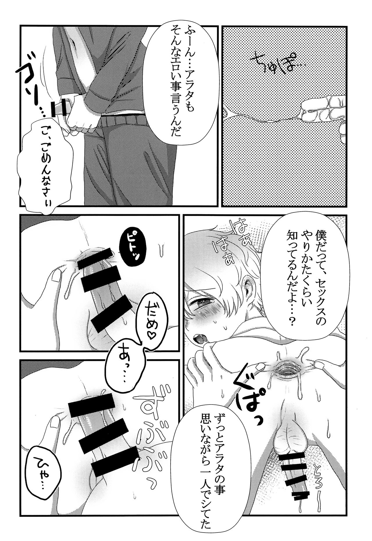 (SPARK12) [美少年はすぐしぬ (21gの大豆チョコ)] きみをうしなっても
