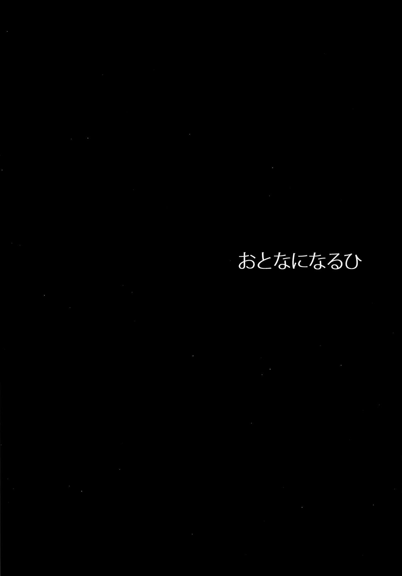 (あまとう!) [鉄火G (貼)] おとなになるひ (銀魂)