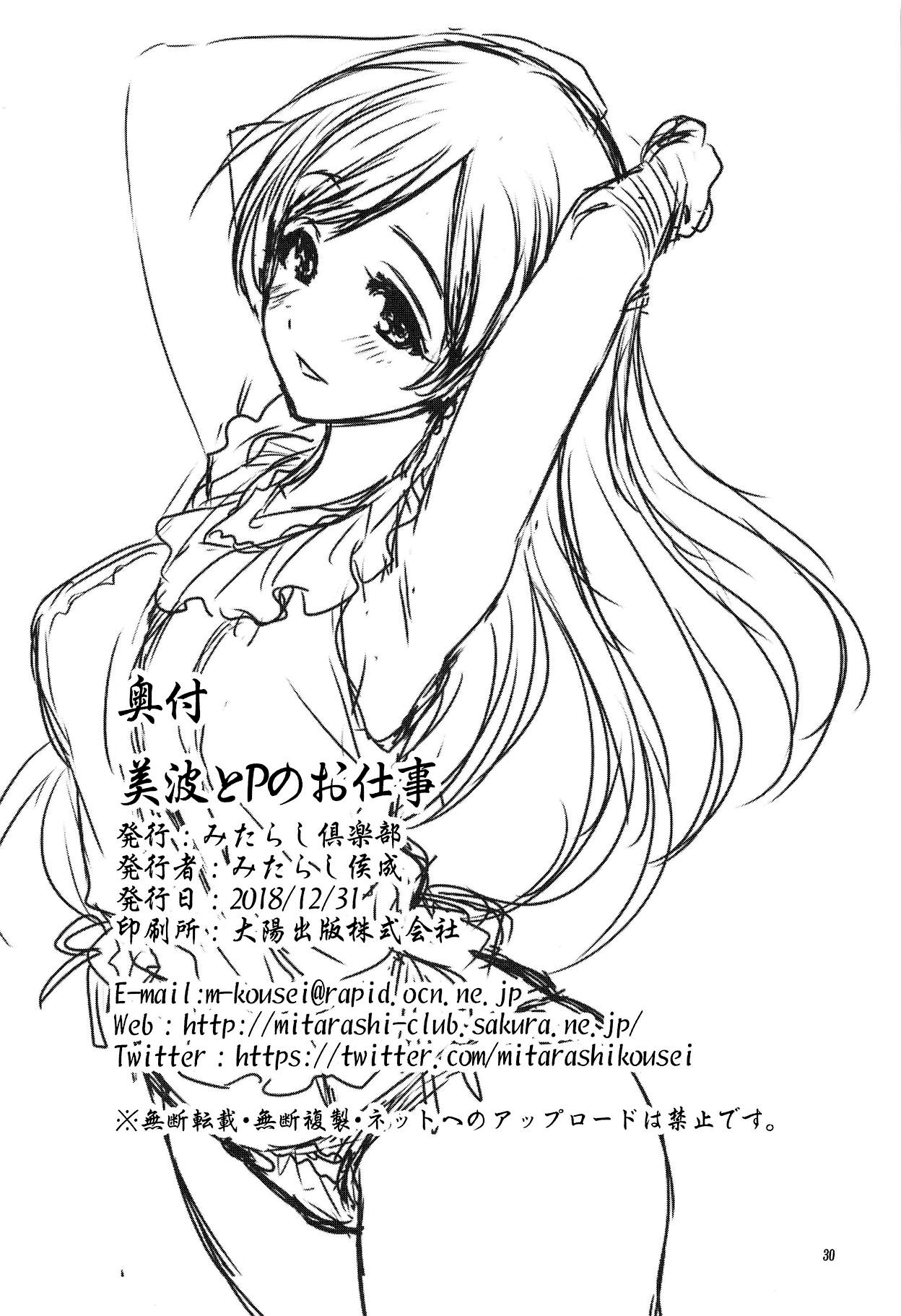 (C95) [みたらし倶楽部 (みたらし侯成)] 美波とPのお仕事 (アイドルマスター シンデレラガールズ) [英訳]