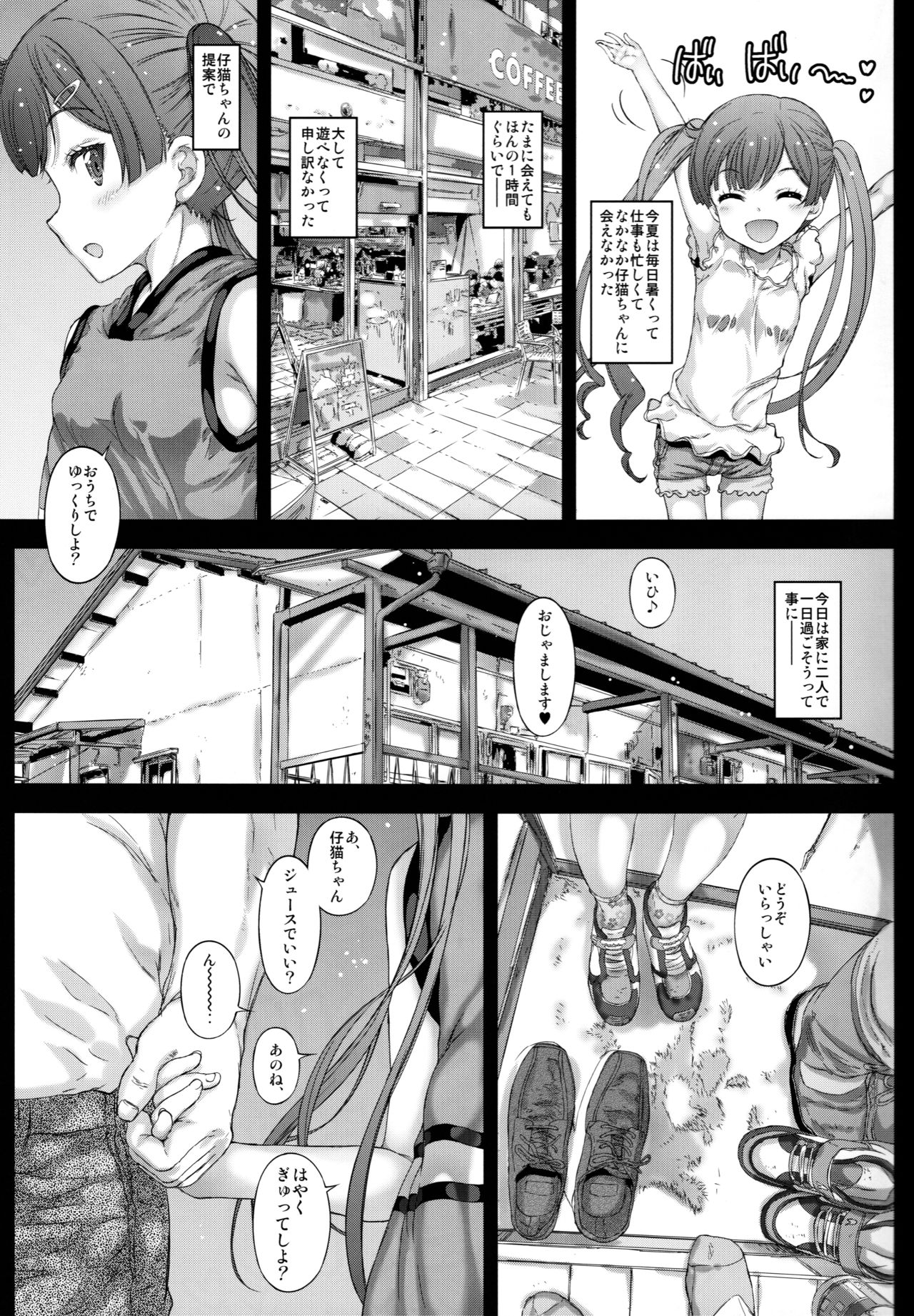 (C95) [カウンタック (古事記王子)] エロマンガよりっ仔猫ちゃんと遊びたい