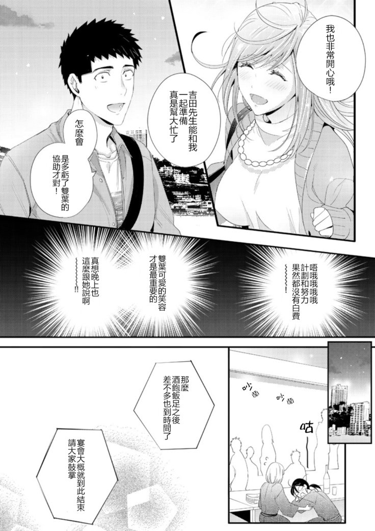 双葉さんを抱きしめてください！ Ch.1