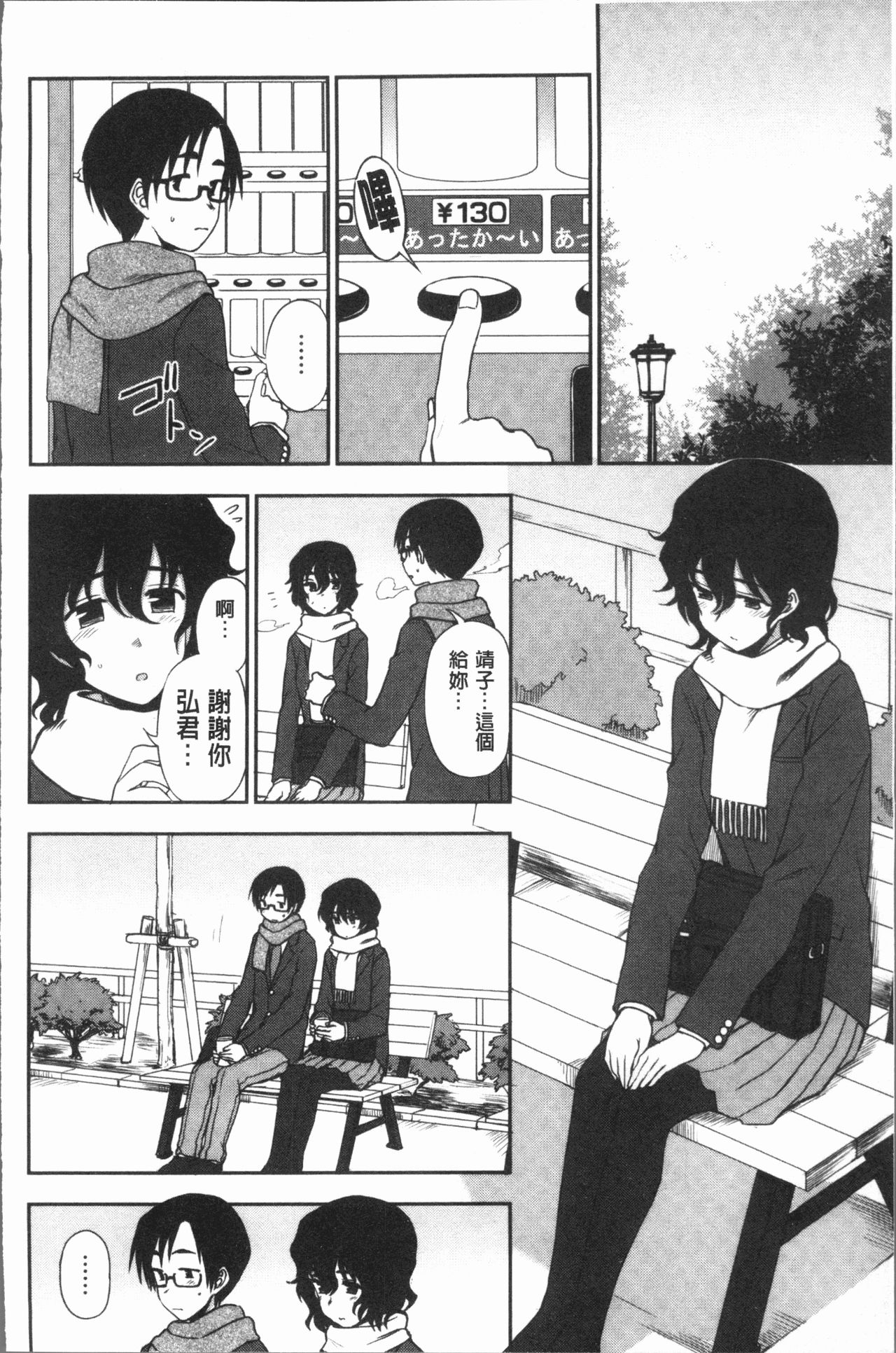 [くまのとおる] あなたとだからシタイコト [中国翻訳]