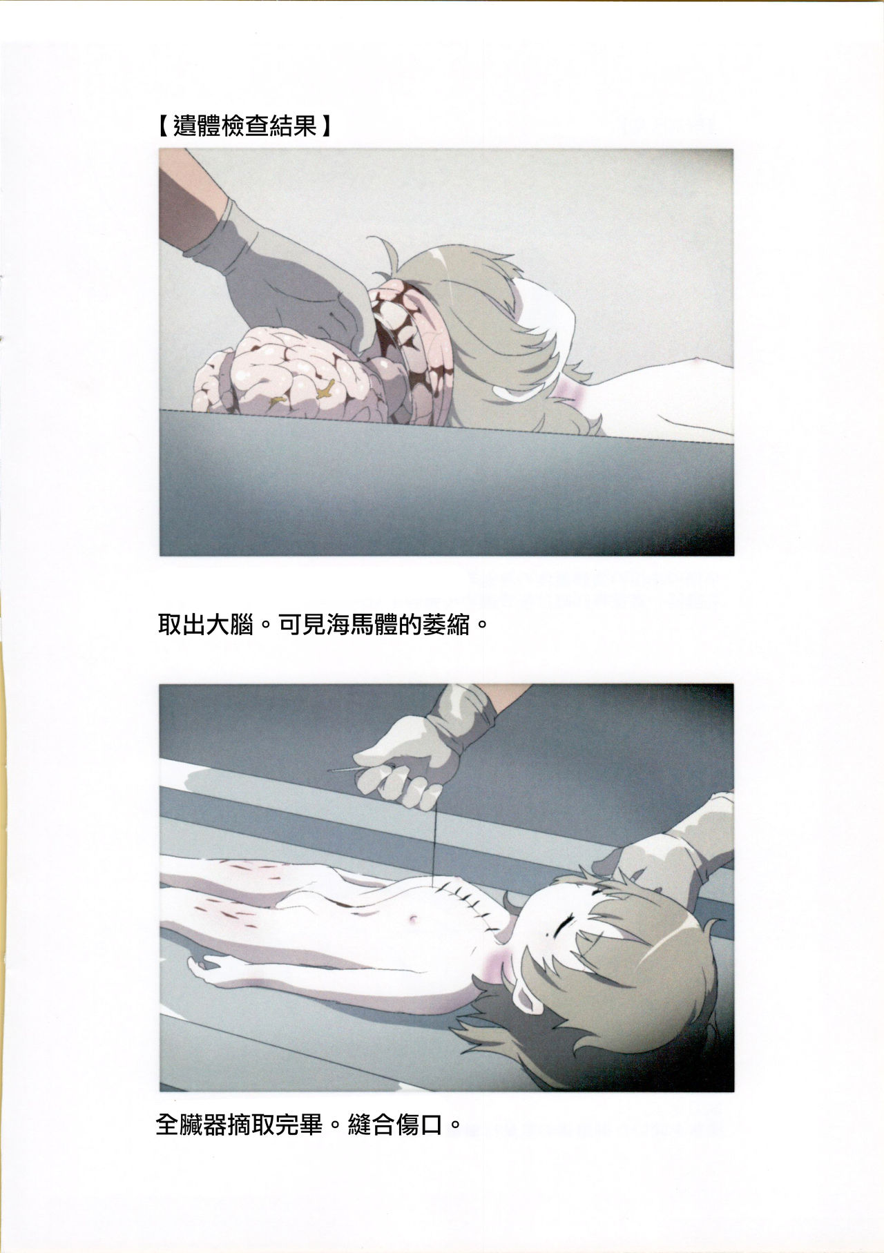 (C95) [02 (原崎)] 西荻窪少女殺害事件司法解剖記録 (鳩羽つぐ) [中国翻訳]